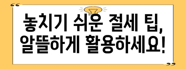 2023 연말정산 완벽 가이드 | 법령, 절세 팁, 환급받는 방법