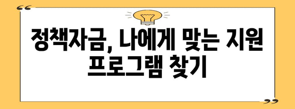 청년 창업 지원 정책자금 승인 확률 높이는 꿀팁