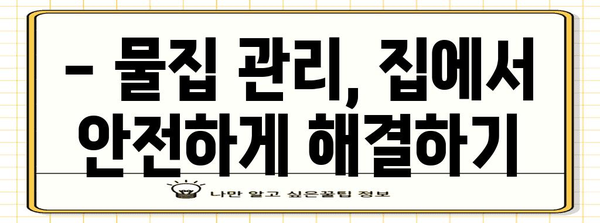 발바닥 물집 대처법 | 안전한 치유와 관리 가이드