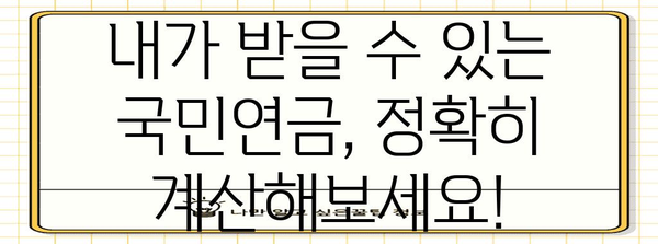 국민연금 신청 가이드 | 나이와 요건 충족 여부 확인