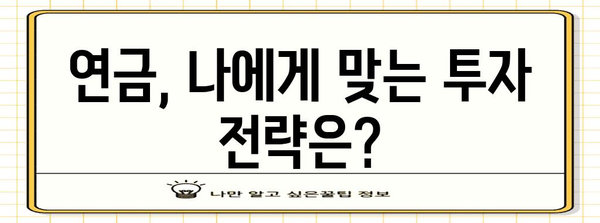 연금 소득 활용 꿀팁 | 재테크와 절세