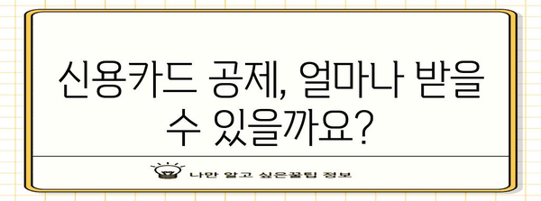 연말정산 부양가족 신용카드 공제 혜택 놓치지 마세요! | 부양가족, 신용카드, 공제, 연말정산 가이드