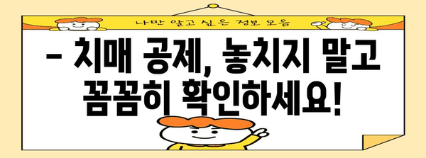 연말정산 치매공제 꼼꼼하게 챙기기 | 2023년 최신 기준, 신청 방법 및 공제 금액 상세 가이드