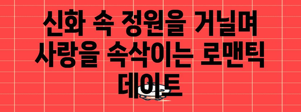 파주 벽초지 수목원 가을 데이트 | 신들과 함께하는 경치 좋은 여행