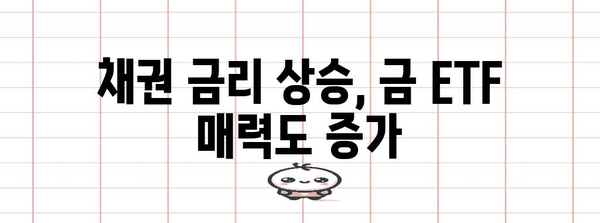 외국인 매수, 반도체, 채권으로 보는 금 ETF 가격 상승