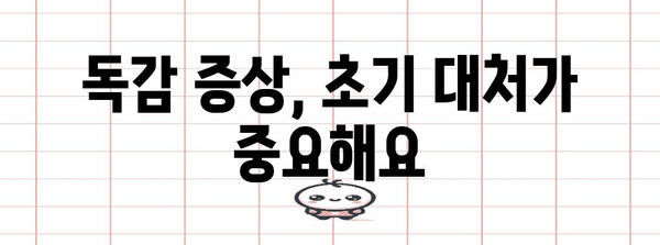 A형, B형 독감 예방과 대처법 가이드