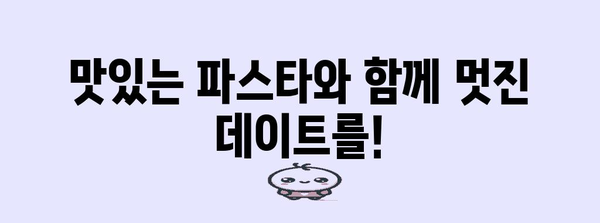 광교호수공원 맛집 포시즌키친! 파스타와 브런치 추천