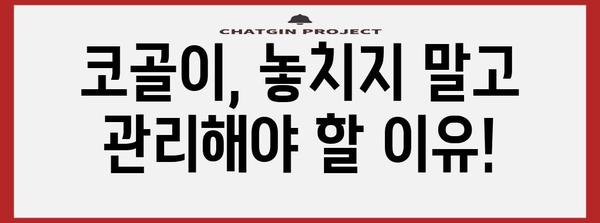 코골이 해결 | 원인 파악부터 효과적인 대처법까지