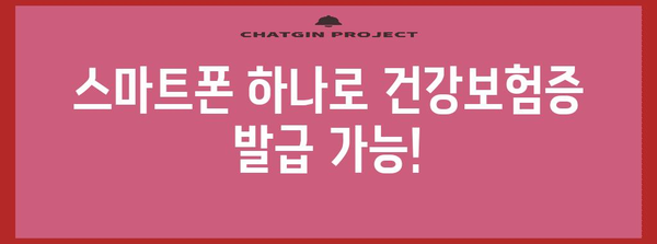 병원 신분증 없어도 대처하기 | 건강보험증 모바일 발급 가이드