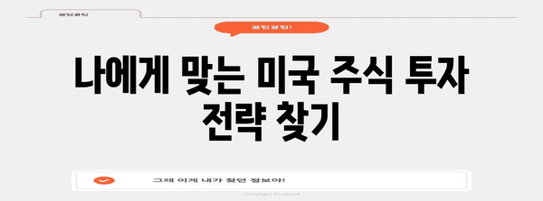 초보 투자자를 위한 미국 주식 투자 완벽 가이드