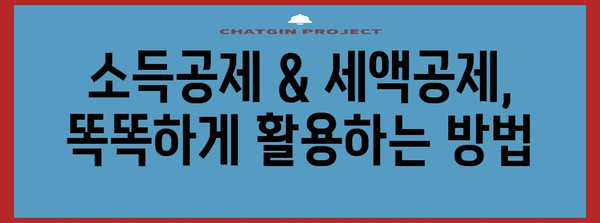 KPMG 연말정산 완벽 가이드| 절세 팁 & 주요 변경 사항 | 연말정산, 소득공제, 세금, 절세 전략