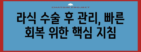라식 수술 부작용 줄이기 | 안전한 수술 요령