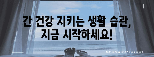 간수치 낮추는 비결 | 증상과 정상 범위 이해