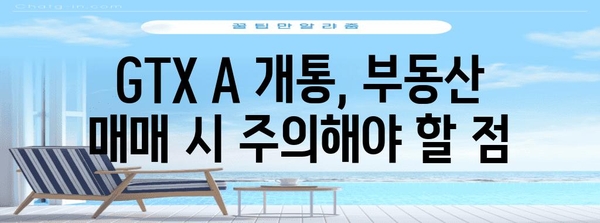GTX A 노선 개통으로 치솟는 부동산 가격과 세금 주의보