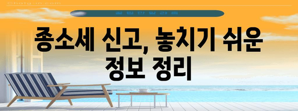 종소세 신고 홀로 완벽 정복 가이드