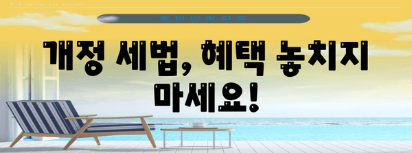 2023년 연말정산, 달라진 내용 한눈에 보기 | 연말정산 변경사항, 개정 세법, 혜택