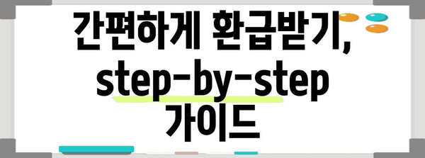 연말정산 공제신고서 작성 완벽 가이드 | step-by-step, 놓치기 쉬운 공제팁, 성공적인 환급 받기