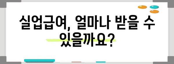 구직 성공 가이드 | 실업급여 신청과 완비 절차