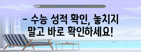2023 수능 결과 발표일 확인 & 성적표 확인 방법 | 수능, 성적, 발표, 확인