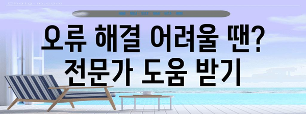 연말정산 오류코드 해결 가이드| 원인 분석 및 해결 방법 총정리 | 연말정산, 오류, 코드, 해결
