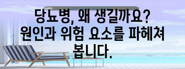 당뇨병 알아두기 | 원인, 증상, 완전 가이드