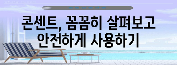 가정 내 누전 간편 점검 방법과 안전 예방법