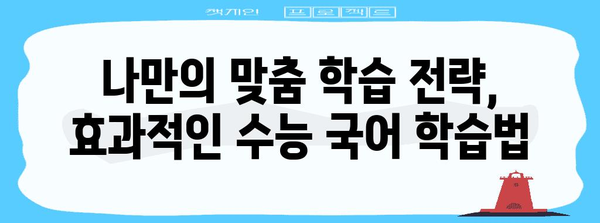 수능 국어, 이렇게 풀면 1등급 가능! | 수능 국어 공략법, 고득점 전략, 시간 관리 팁