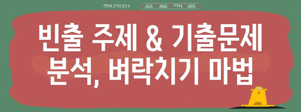 수능 한국사 벼락치기, 이틀 만에 끝내는 마법 같은 공부법 | 시험 전날, 핵심 정리 & 문제풀이 전략