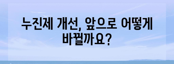 전기요금 누진제, 꼼꼼히 따져보고 절약하는 방법 | 전력 소비, 요금 계산, 절약 팁, 누진제 개선