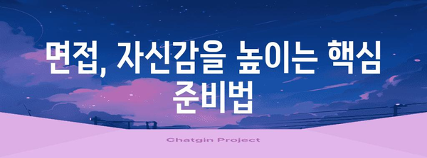 직업상담사 2급 실기 합격 가이드 | 전략적 학습법, 면접 준비 핵심