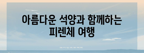 피렌체에서 황홀한 석양 구경 명소 10선 | 로맨틱한 탐험을 위한 가이드