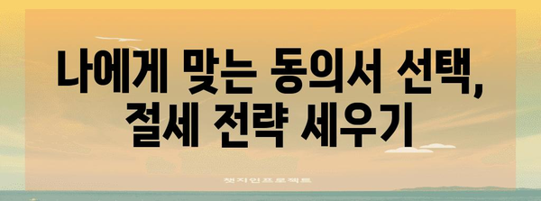국세청 연말정산 동의서 작성 가이드| 궁금증 해결 & 간편하게 완성하기 | 연말정산, 동의서, 국세청, 절세 팁