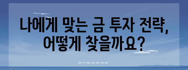 금투자 현명하게! 리스크 관리 전략