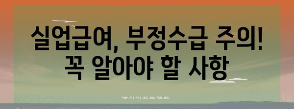 고용보험 완벽 가이드 | 실업급여부터 지급까지