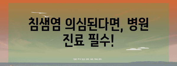 침샘염 증상 파악하기 | 신체적 징후, 치료 옵션 안내