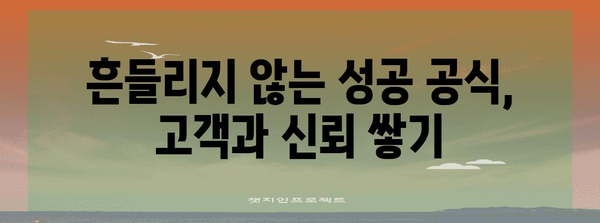 부동산 중개사의 흔들리지 않는 성공 공식 | 핵심 특징 2가지
