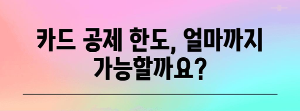 2023년 연말정산 카드 공제 한도 알아보기| 최대 혜택 받는 방법 | 카드 공제, 소득공제, 연말정산 가이드