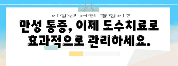 균형 되찾는 효과적인 도수치료 | 동탄에서 받아보는 통증 완화 치료