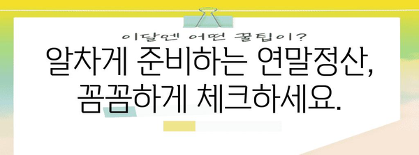 세금 환급 극대화 | 공제 가이드와 세금 절약 팁