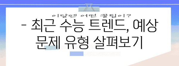 수능 난이도 분석| 과목별 변화 추이와 전망 | 수능, 난이도, 분석, 전망, 예상