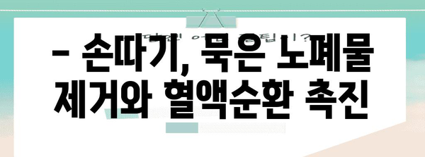 손과 손톱 건강의 비결 | 손따기가 가져오는 놀라움