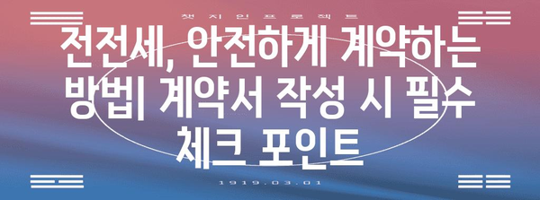 전세, 전대차, 전전세 비교 가이드 | 용어 이해하기 쉽게