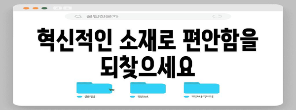 항문소양증 혁명 | 혁신적인 소재와 치료법