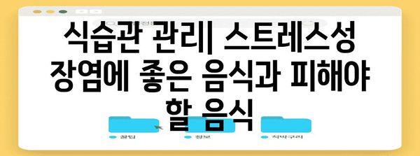 스트레스성 장염 | 원인 파악과 즉각적인 증상 완화법