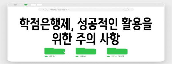학점은행제 신청 쉽게 알아보기 | 안내, 방법, 주의 사항