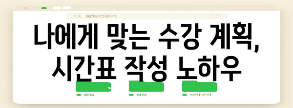 네이버 수강신청시계 전략 | 수강 계획 및 최적의 타이밍 잡기