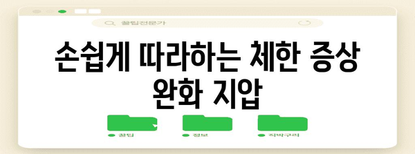 체한 증상 완화 | 지압과 위치 조절법