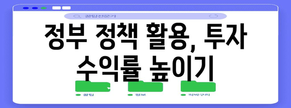 세금 최적화 투자 안내서 | 정부 정책 활용의 비결
