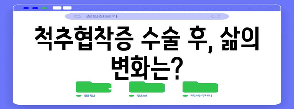 척추협착증 수술 고민 중? 나에게 맞는 선택인가?