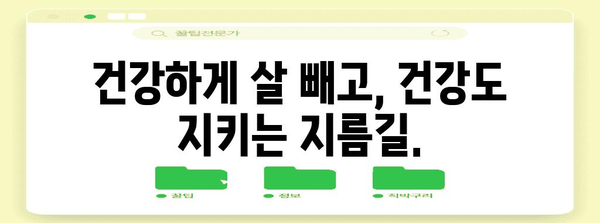 건강한 다이어트 솔루션 | 구리 한의원의 맞춤형 관리 안내서